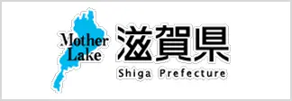 滋賀県