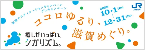 JRおでかけネット