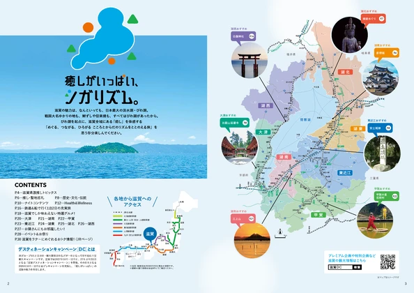 滋賀県観光ガイドブック 誌面