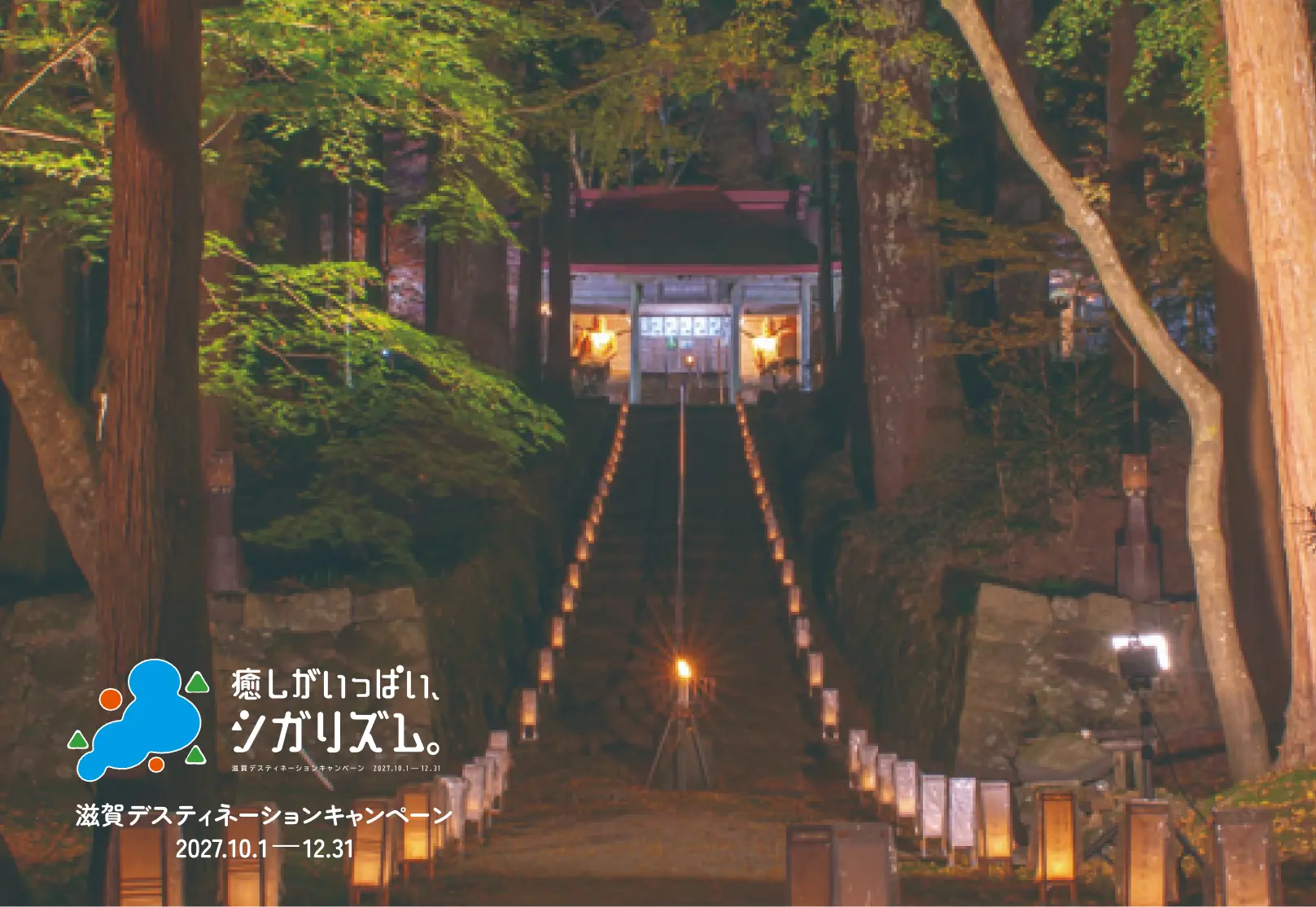 金勝寺の夜間ライトアップ