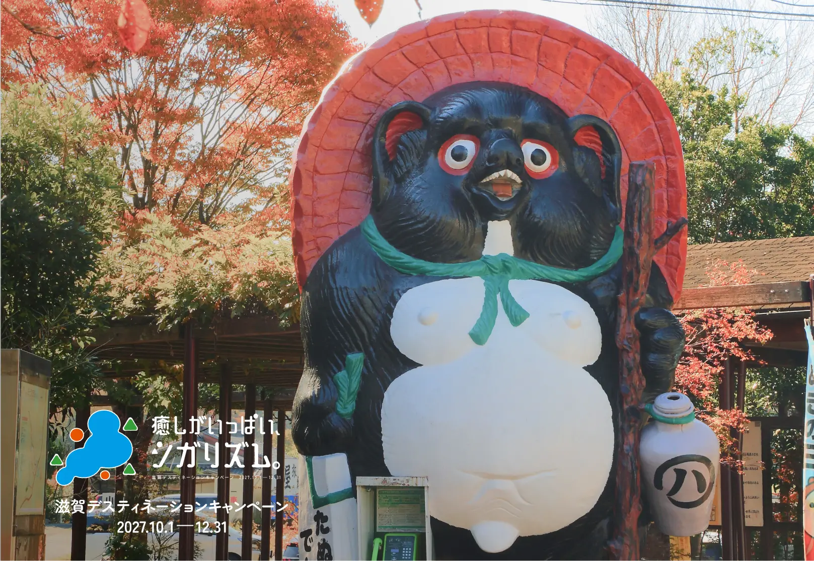 信楽焼のたぬき