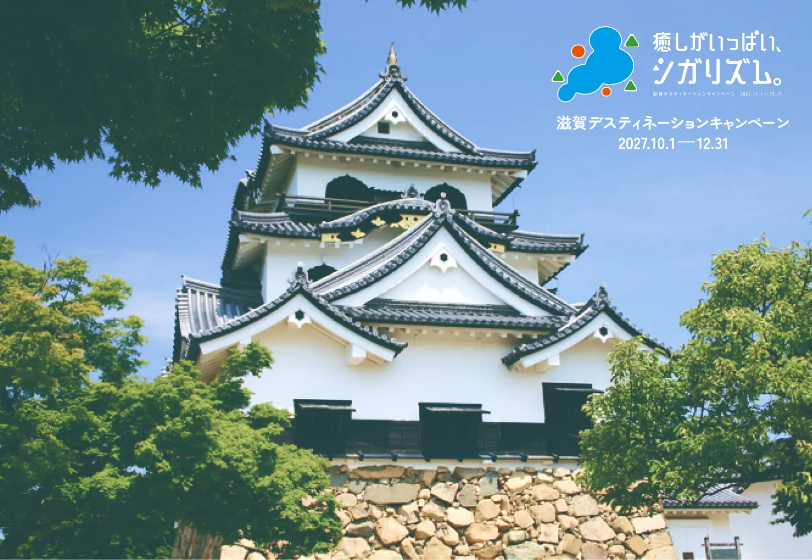 彦根城