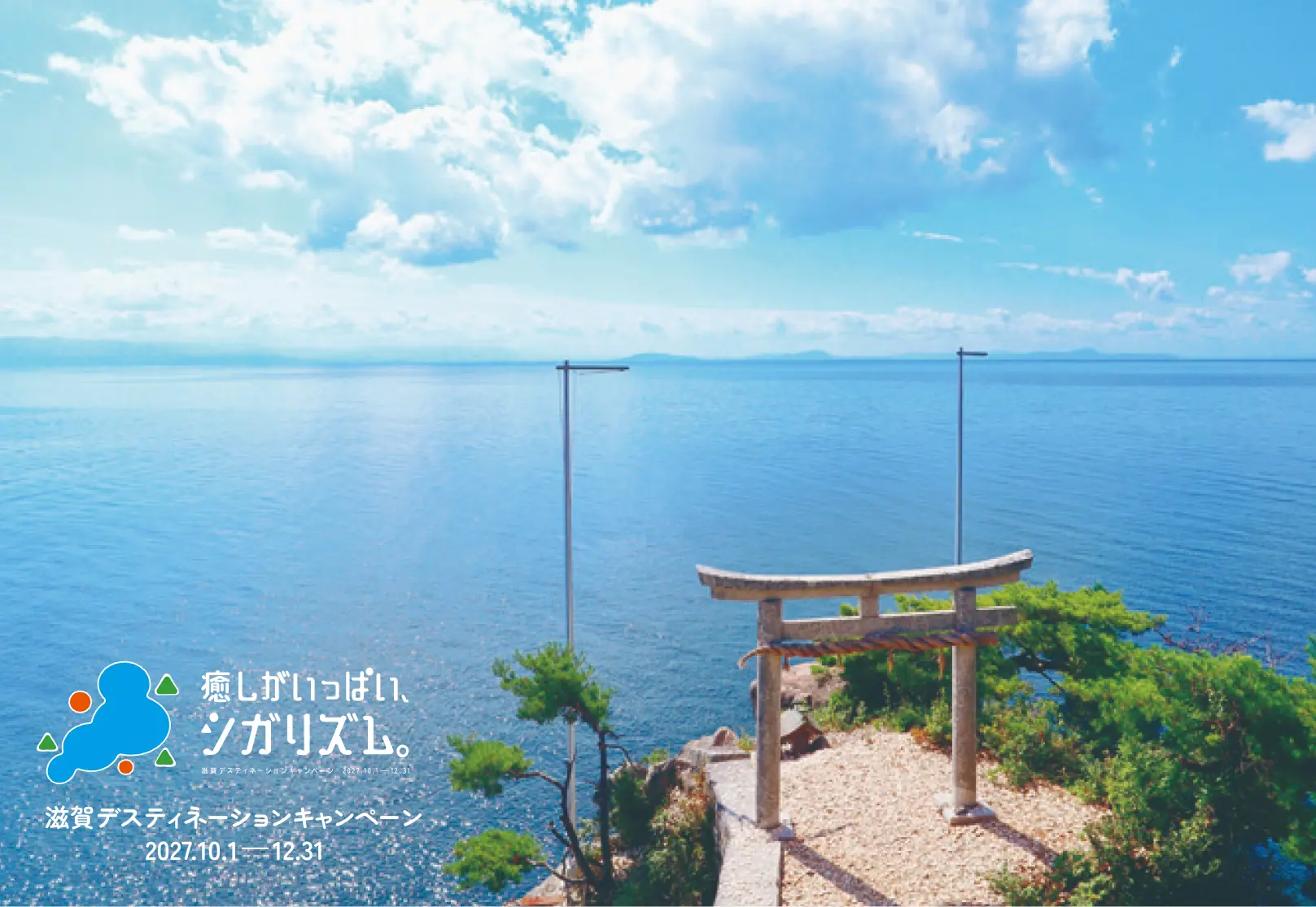 竹生島