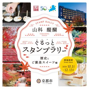 歴史とご褒美スイーツ編画像