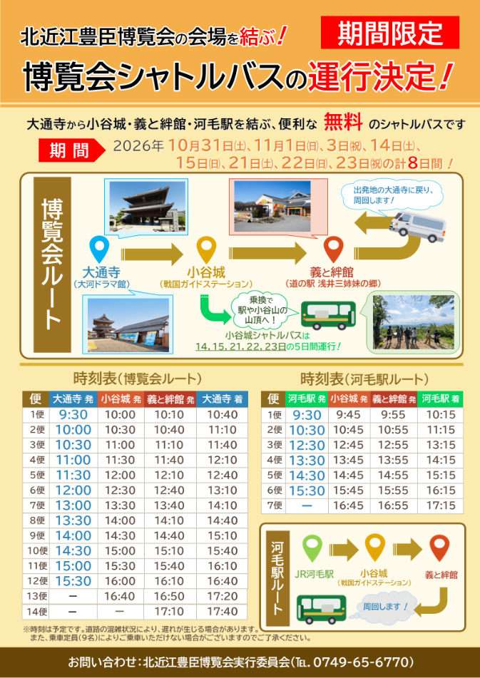 博覧会シャトルバスチラシ