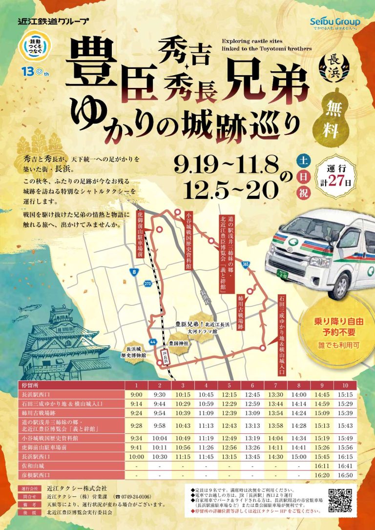 城跡巡りのチラシ