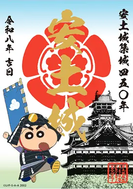 スペシャル御城印