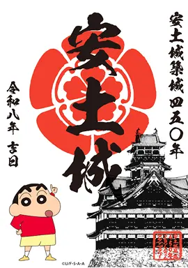 限定御城印